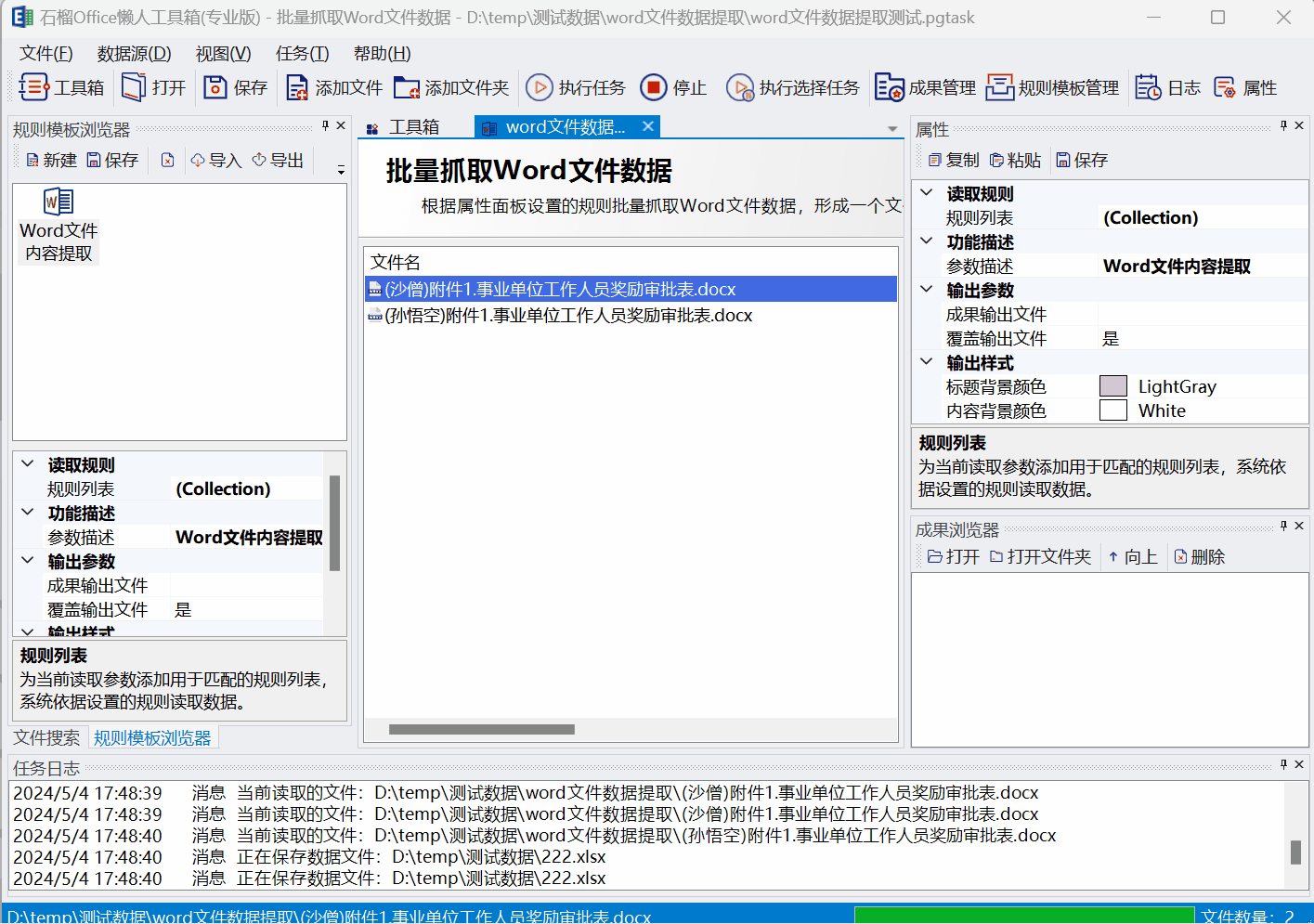 批量抓取Word文件数据.gif