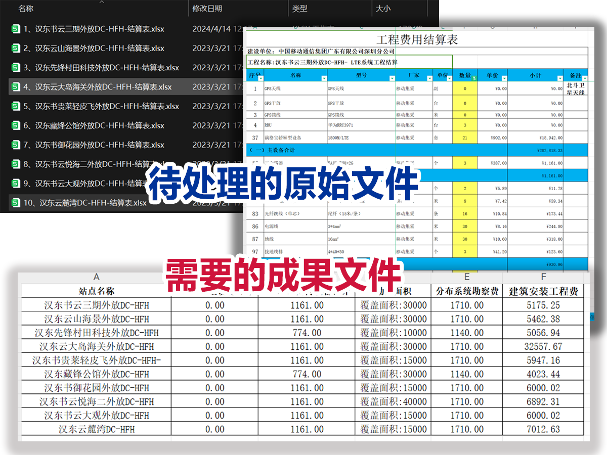 Excel数据抓取 拷贝.png