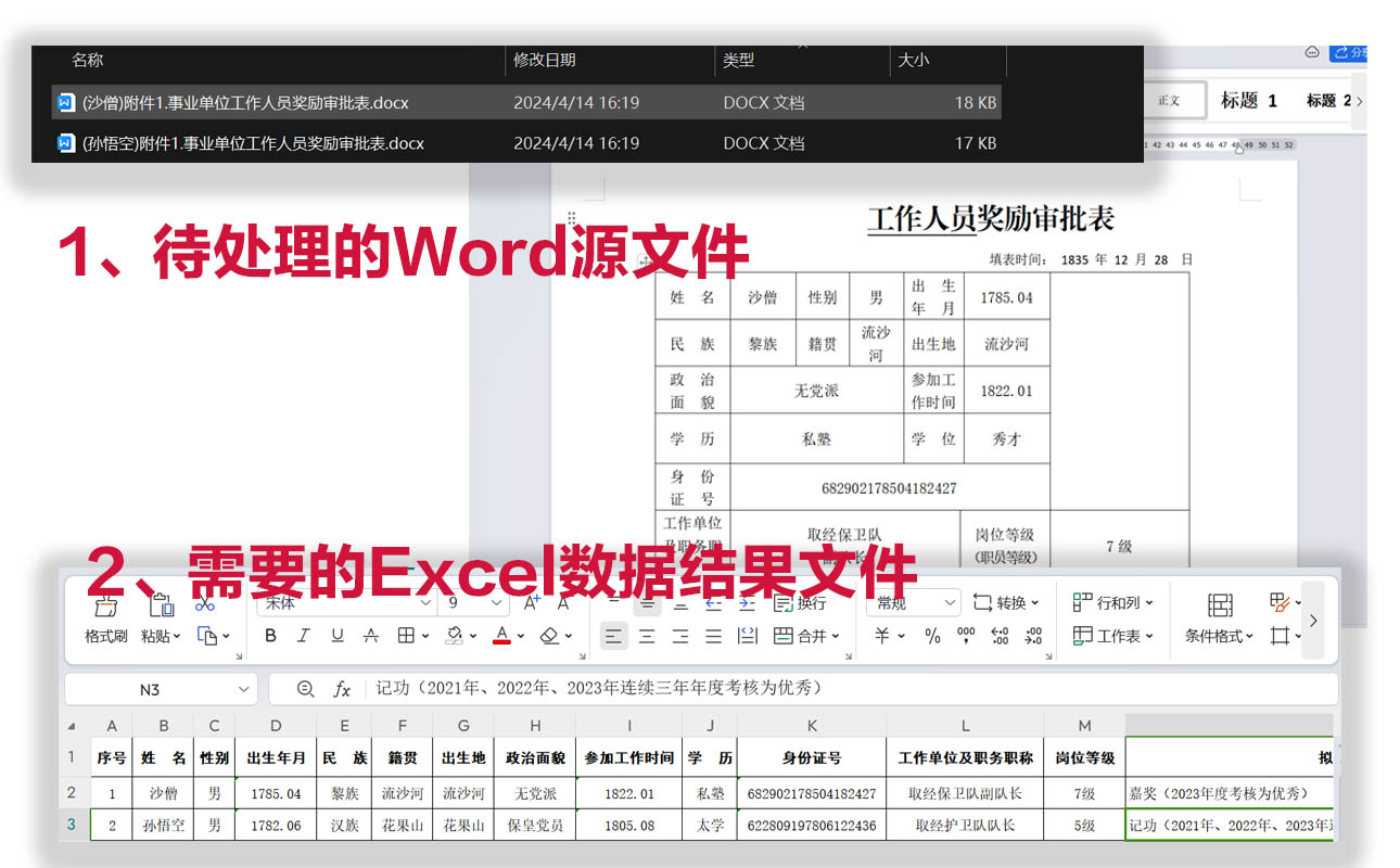 Word数据抓取.jpg