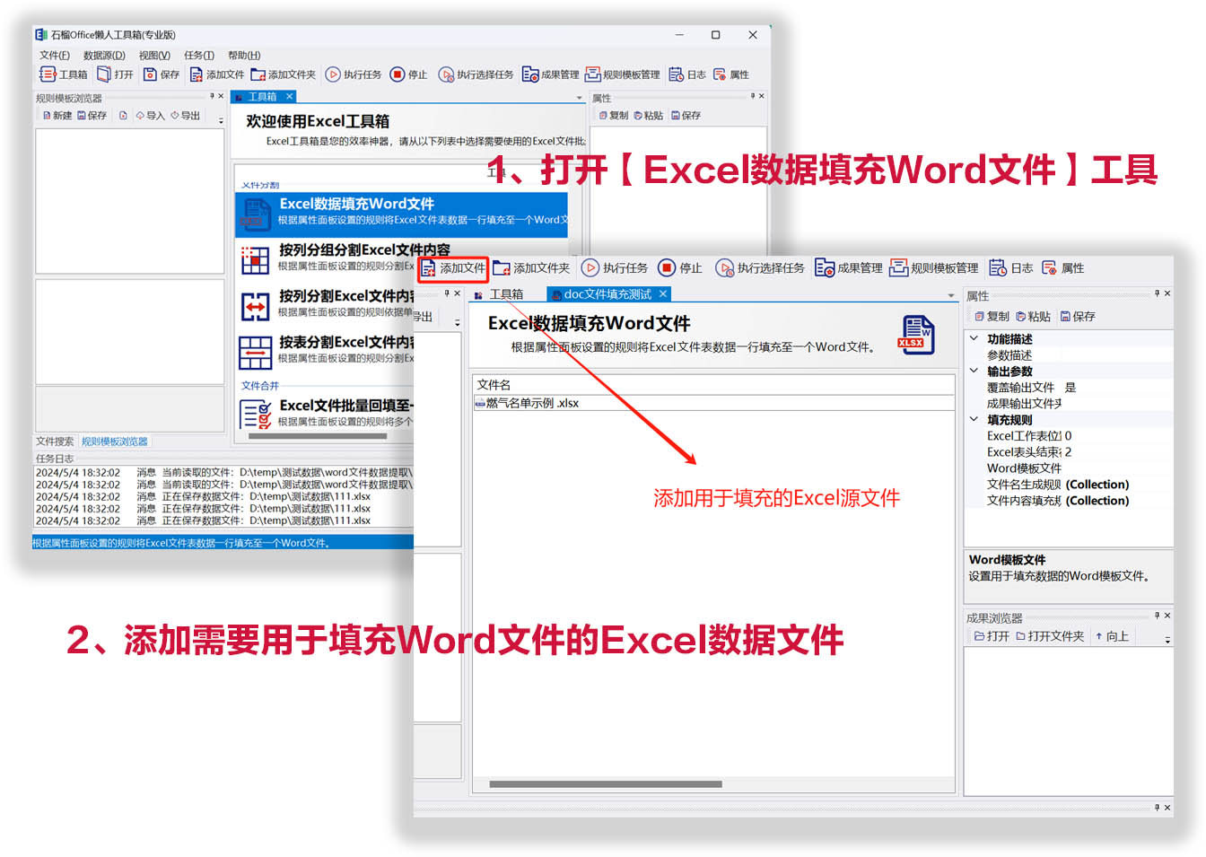 Excel电子表格填充Word文件-1.jpg