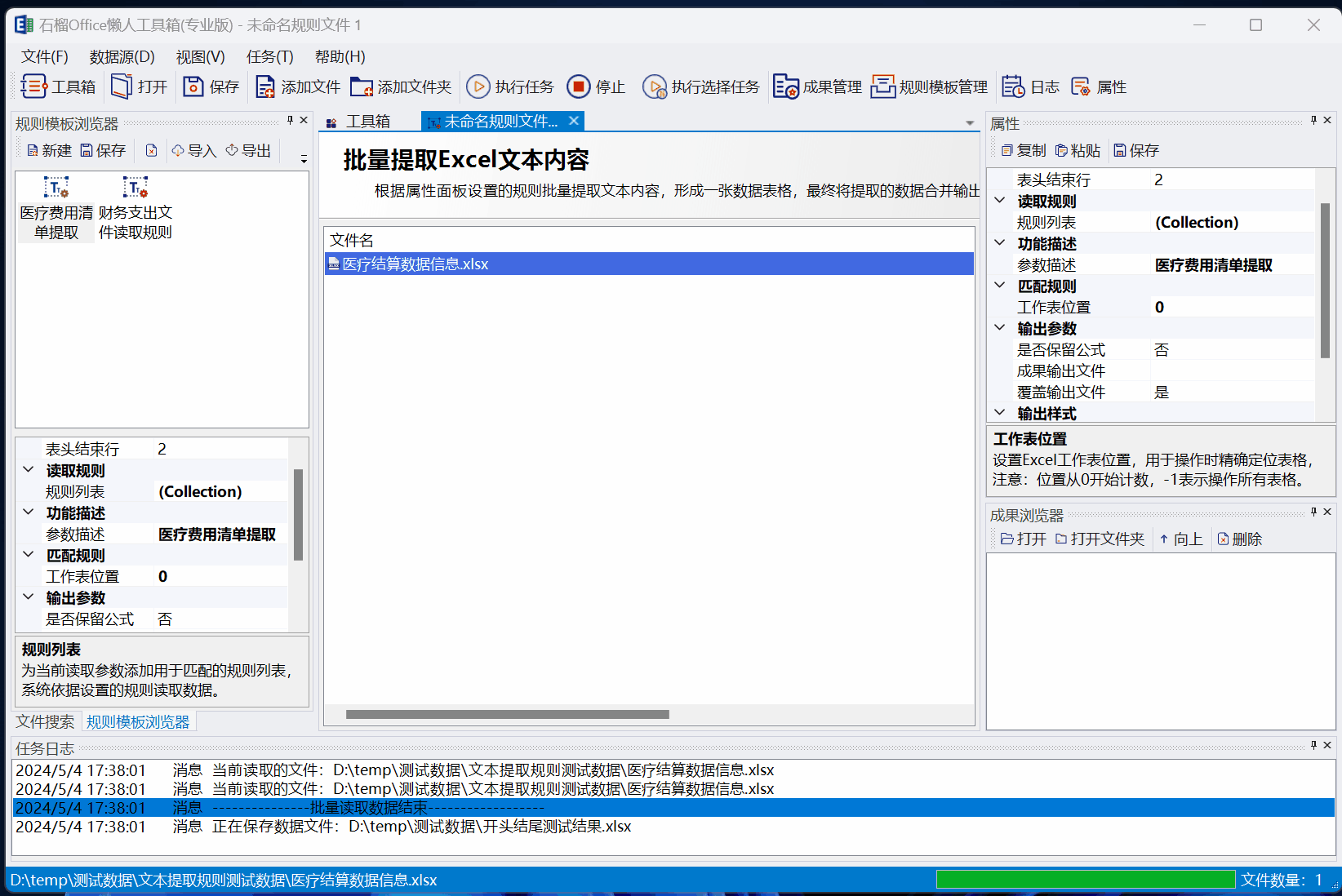 执行批量抓取文本数据.gif