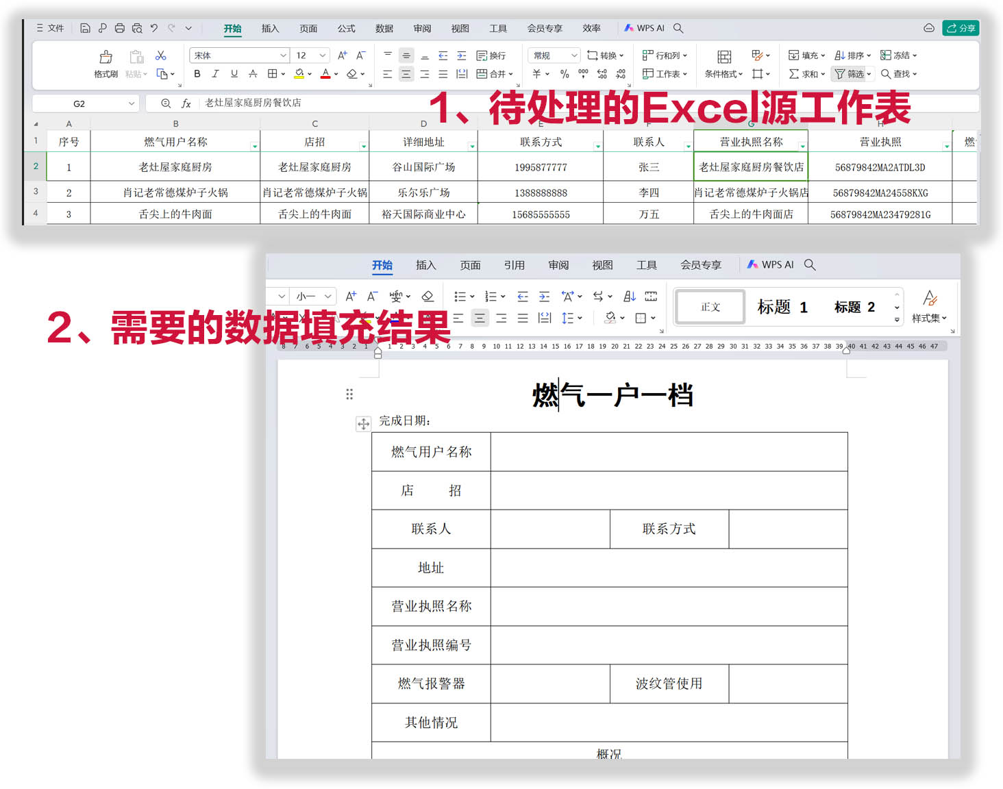 Excel电子表格填充Word文件.jpg