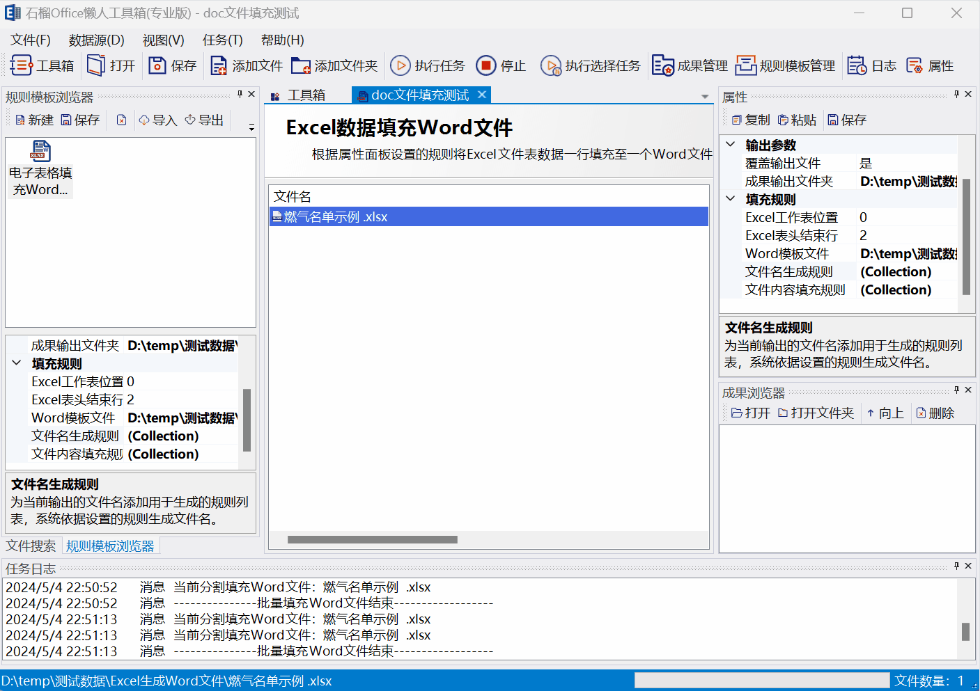 执行Excel数据填充Word文件填充任务.gif 执行Excel数据填充Word文件填充任务.gif