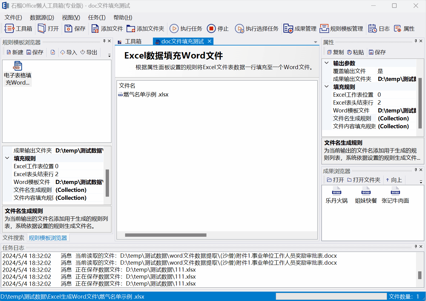 Excel数据填充Word文件命名规则.gif