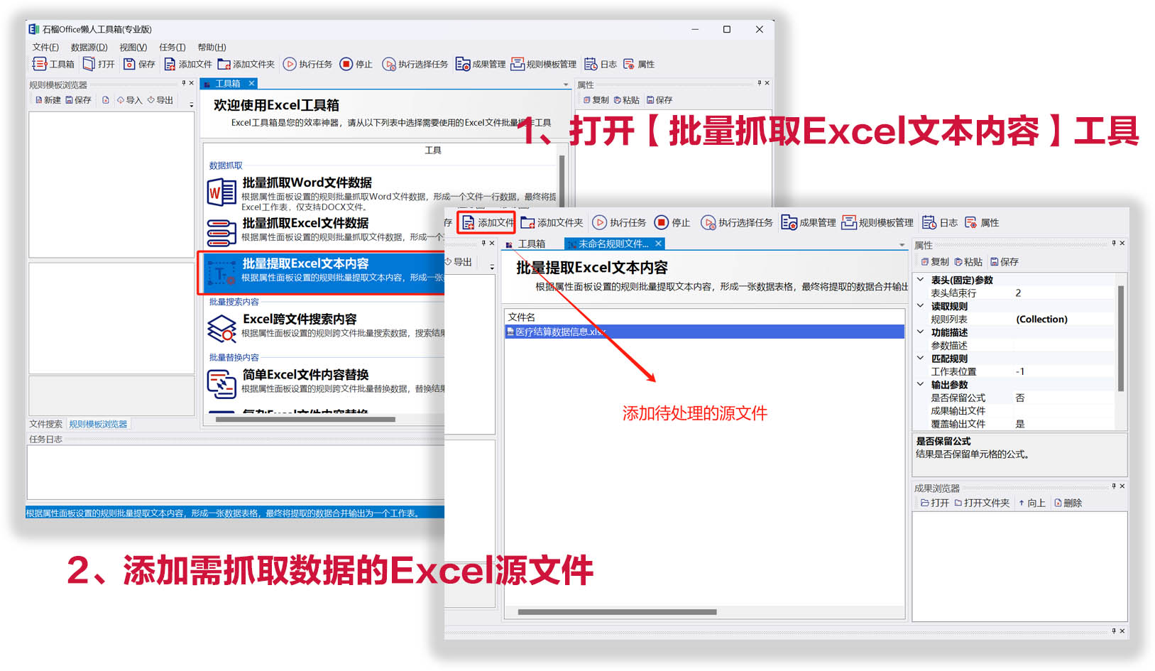 批量抓取Excel文本内容.jpg
