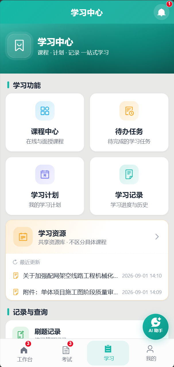 APP学习中心
