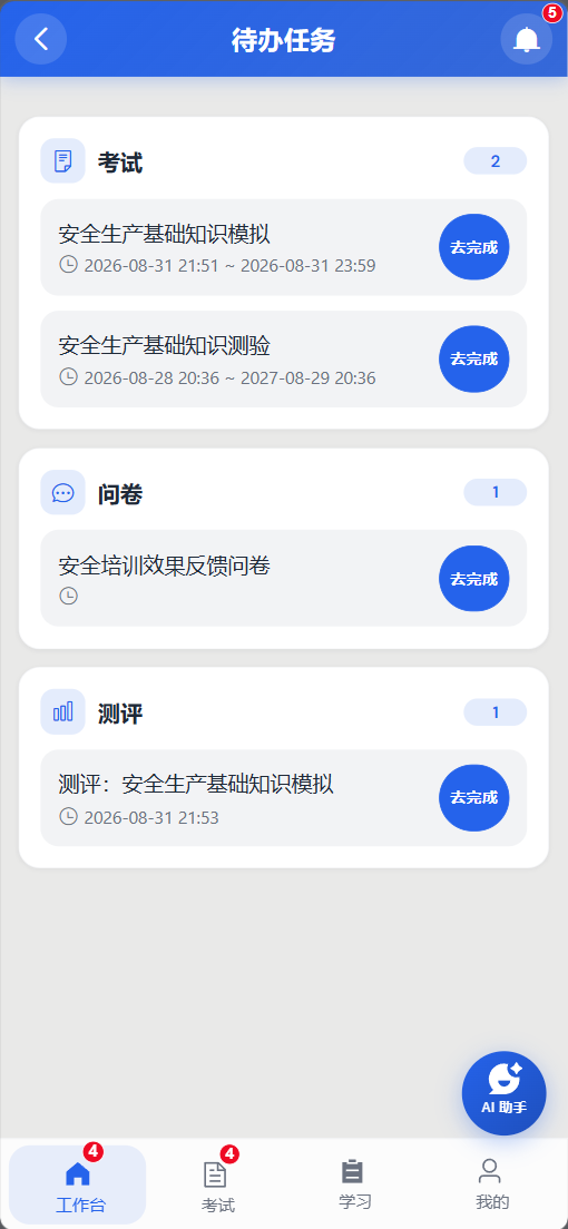 APP待办任务