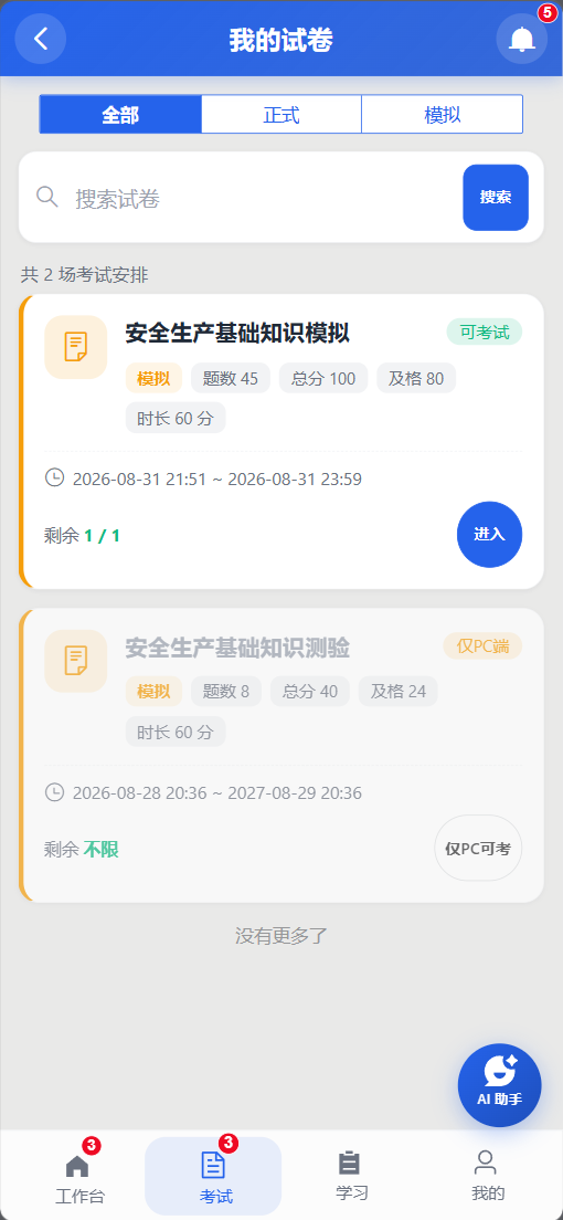 APP我的试卷