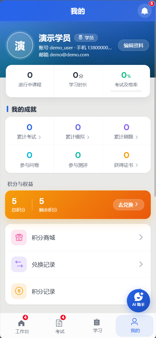 APP我的