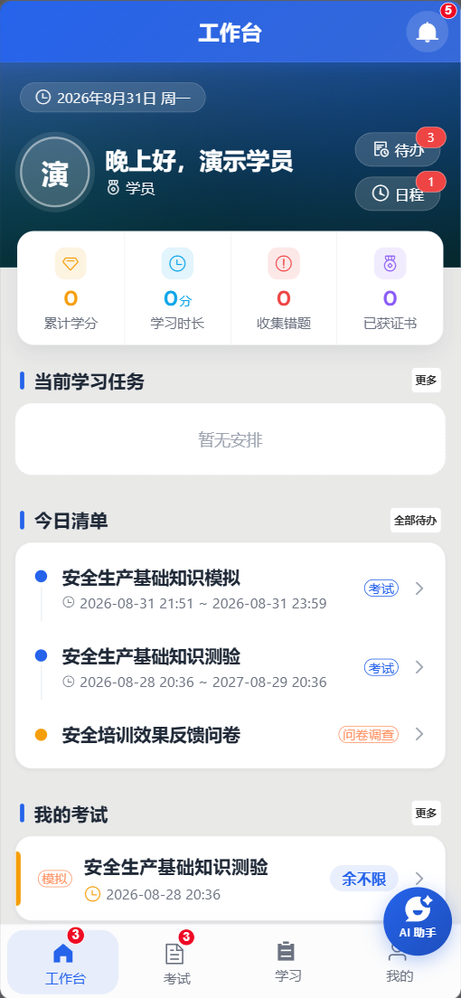 APP首页