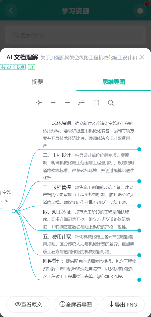 APP AI文档理解