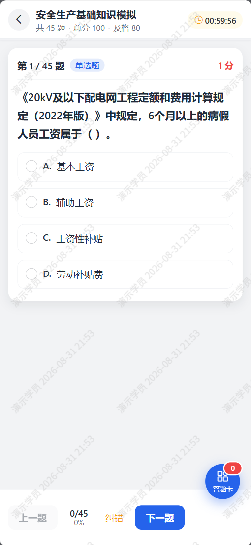 APP端考试页面