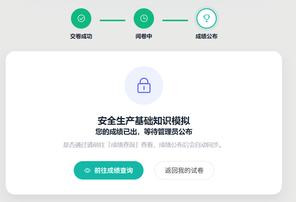 交卷