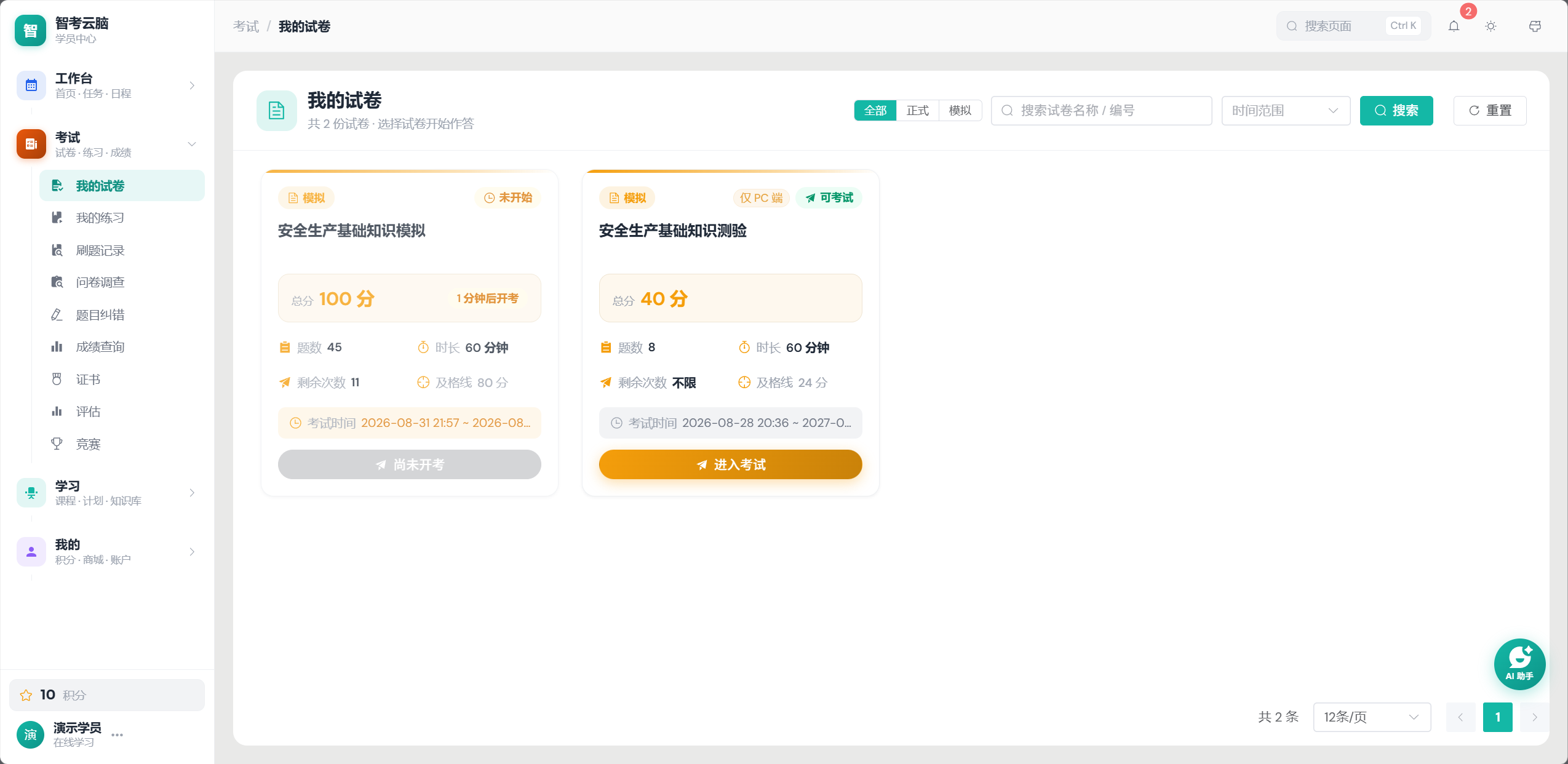 我的试卷